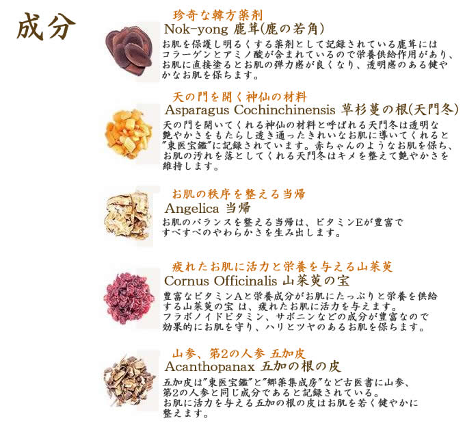 イ・ヨンエさんイメージモデルの韓国コスメ 后(フー) 拱辰丹 成分