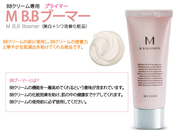 【ミシャ】MISSHA M BBブーマー40g(BBクリーム専用下地プライマー) /M BB Boomer
