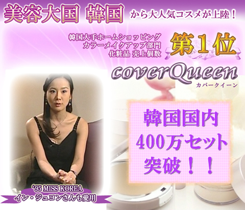 COVER QUEEN�ѡ��ե����ȥᥤ�����å�4�糧�å�