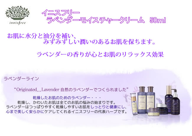 ラベンダーの香りが心とお肌をリラックス★乾燥したお肌をしっとりケアする保湿クリーム/モイスチャークリーム(ラベンダー)50ml