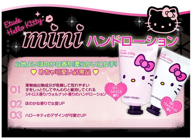 �ϥ������ƥ��� �ߥ˥ϥ�ɥ�������� (Hello Kitty Mini Hand Lotion)