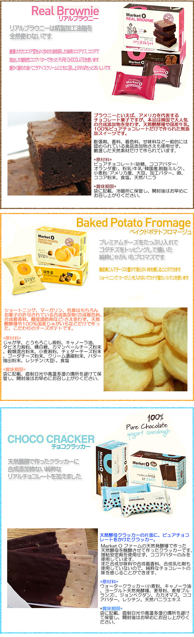 韓国のお母さんに大人気!★厳選素材そのものが美味しいお菓子/Market O(マーケット・オー)の人気商品3点セット