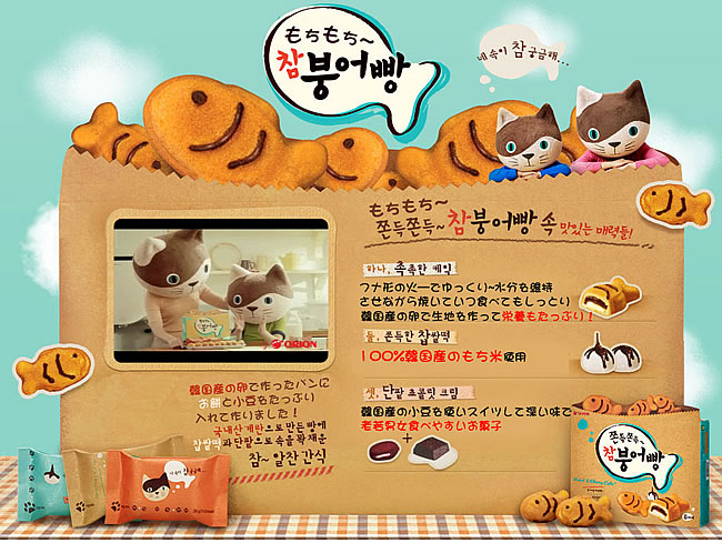 今、韓国で話題になっている★オリオン チャム!ブンオパン(タイ焼き)6個入/174g